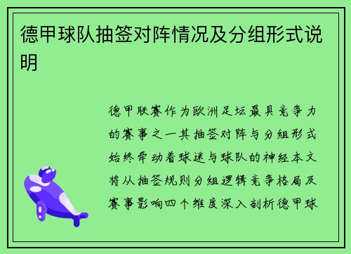 德甲球队抽签对阵情况及分组形式说明