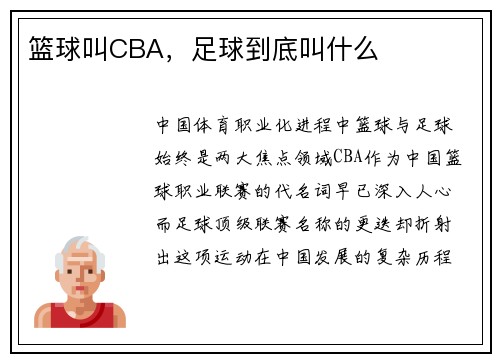篮球叫CBA，足球到底叫什么