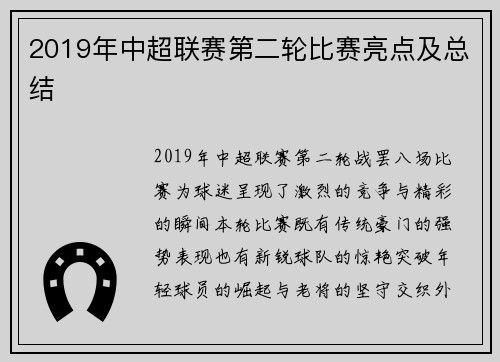 2019年中超联赛第二轮比赛亮点及总结