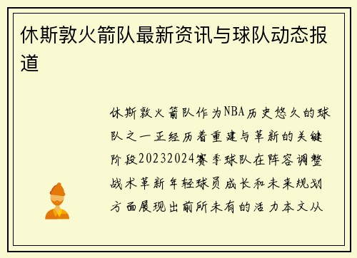 休斯敦火箭队最新资讯与球队动态报道