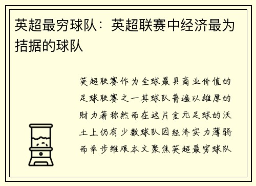 英超最穷球队：英超联赛中经济最为拮据的球队